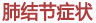 逼逼高清视频
