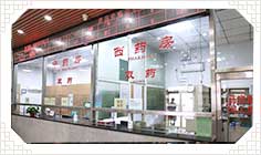 啪视频免费在线观看北京中方中医院环境