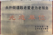 做爱嗯嗯啊啊啊在线观看北京中方中医院荣誉